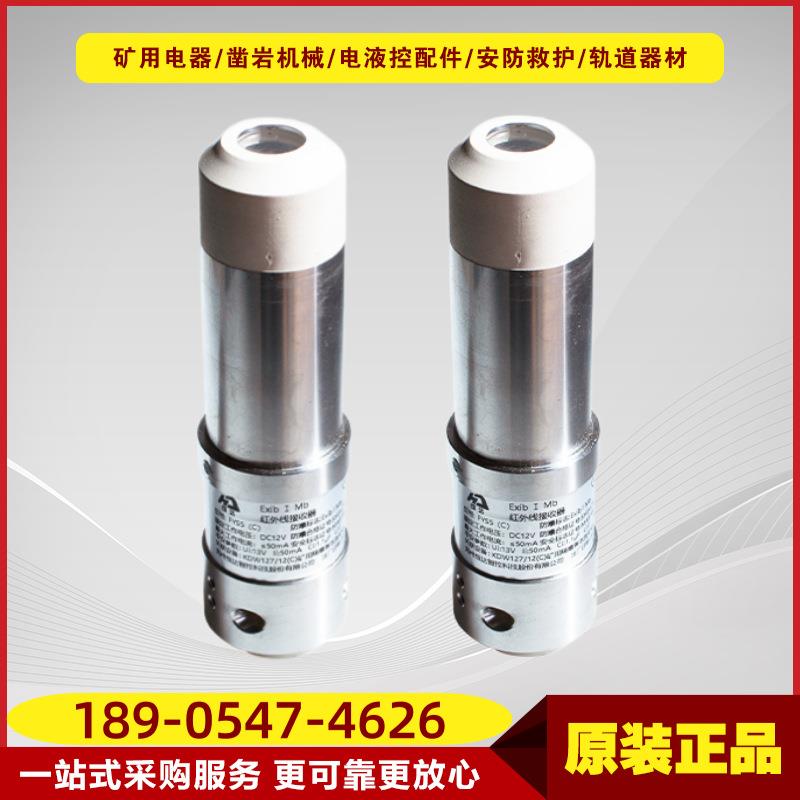 矿用红外线接收器FYS5(C)煤矿井下电液控系统信号接收配件