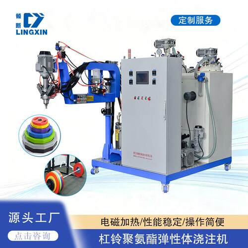 源头厂家供应杠铃聚氨酯弹性体浇注机CPU浇注机生产设备定制