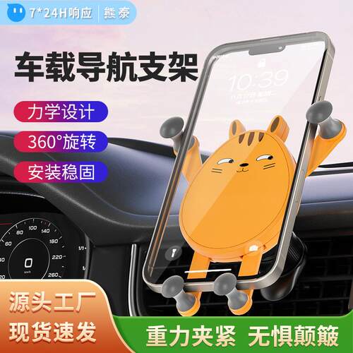 创意2023新款汽车导航手机支架车载固定支撑架车载手机支架出风口