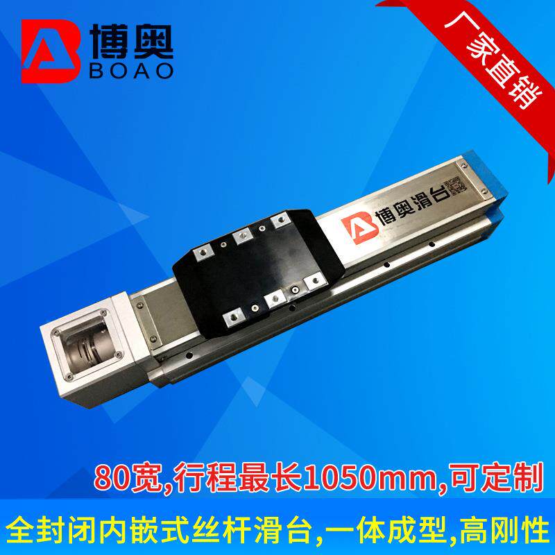 80宽全封闭内嵌式线性模组体积小高刚性直线滑台铝型材厂家订制