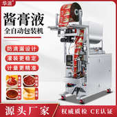 全自动定量液体膏体酱料辣椒油豆瓣酱带搅拌火锅底料灌装 机 包装