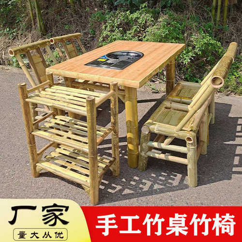 手工竹桌椅烧烤卡式炉酸汤牛肉竹火锅桌户外围炉茶桌庭院竹桌竹椅