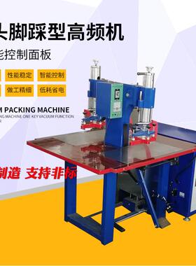 高频热合机高频PVC塑料热合机PVC包装袋压边机熔接机皮革烫金机