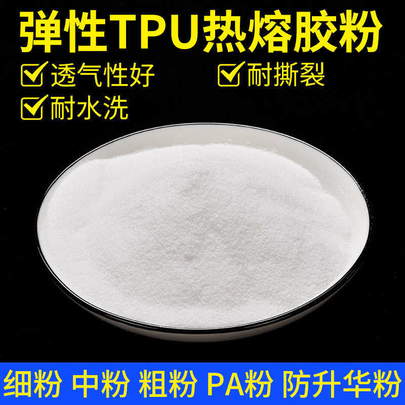 粉胶粉画洗高温白墨烫热熔耐水撕裂dtf白色tpu透气固化弹性热熔,纺织面料/辅料/配套,烫画/烫图/烫钻,淘宝优惠券,粉丝福利购,淘宝优惠卷