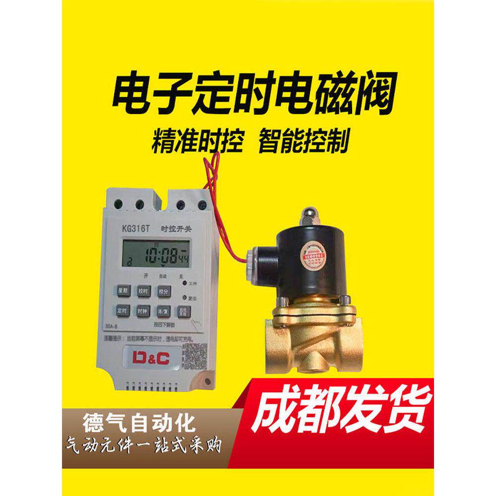 定时电磁阀智能时间控制开关浇花园林泳池公厕手动自动切换电磁阀