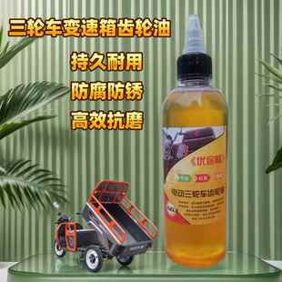 电动三轮车齿轮油四季 通用齿轮润滑油四轮车后桥专用齿轮油