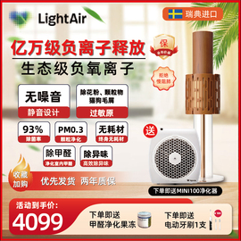 瑞典莱特艾尔LightAir空气消毒机负氧离子发生器净化器除甲醛氧吧