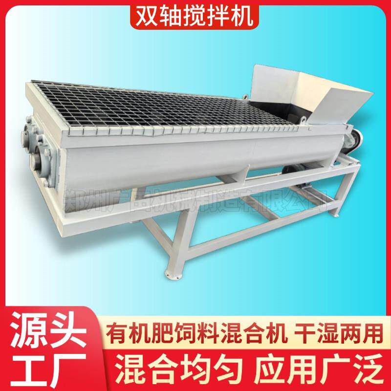 卧式双轴搅拌机膨润土煤泥干粉加湿混合机复混肥有机肥饲料搅拌机