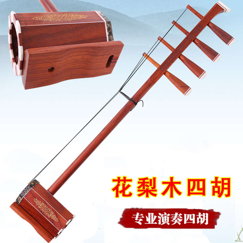 四胡红木初学者蒙古高音中音四胡乐器民族乐器专业红木配包盒琴弓