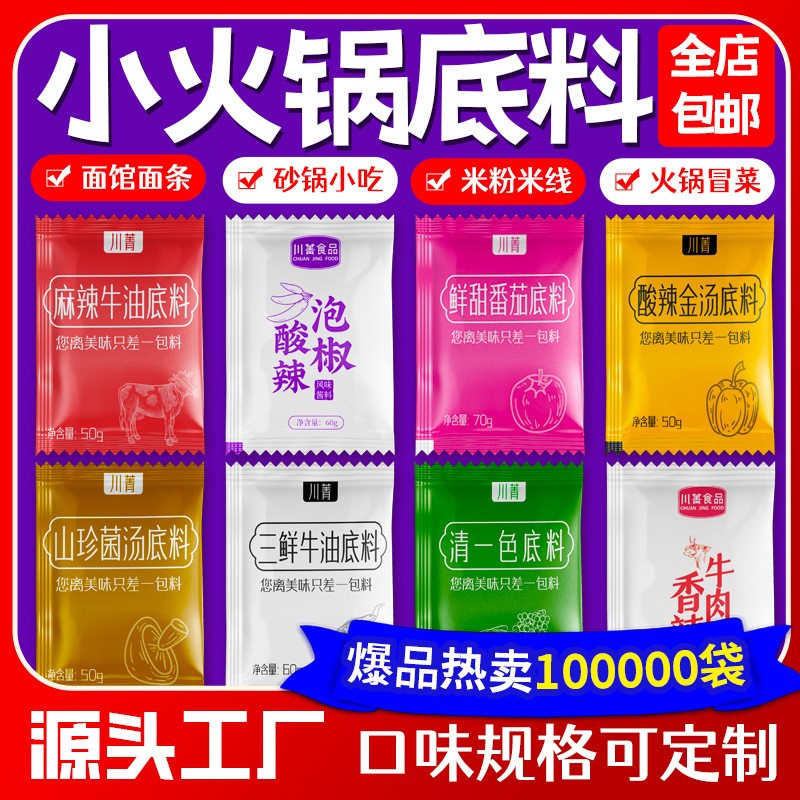 工厂热销单人旋转小火锅底料商用自热面条米线砂锅料小包厂家