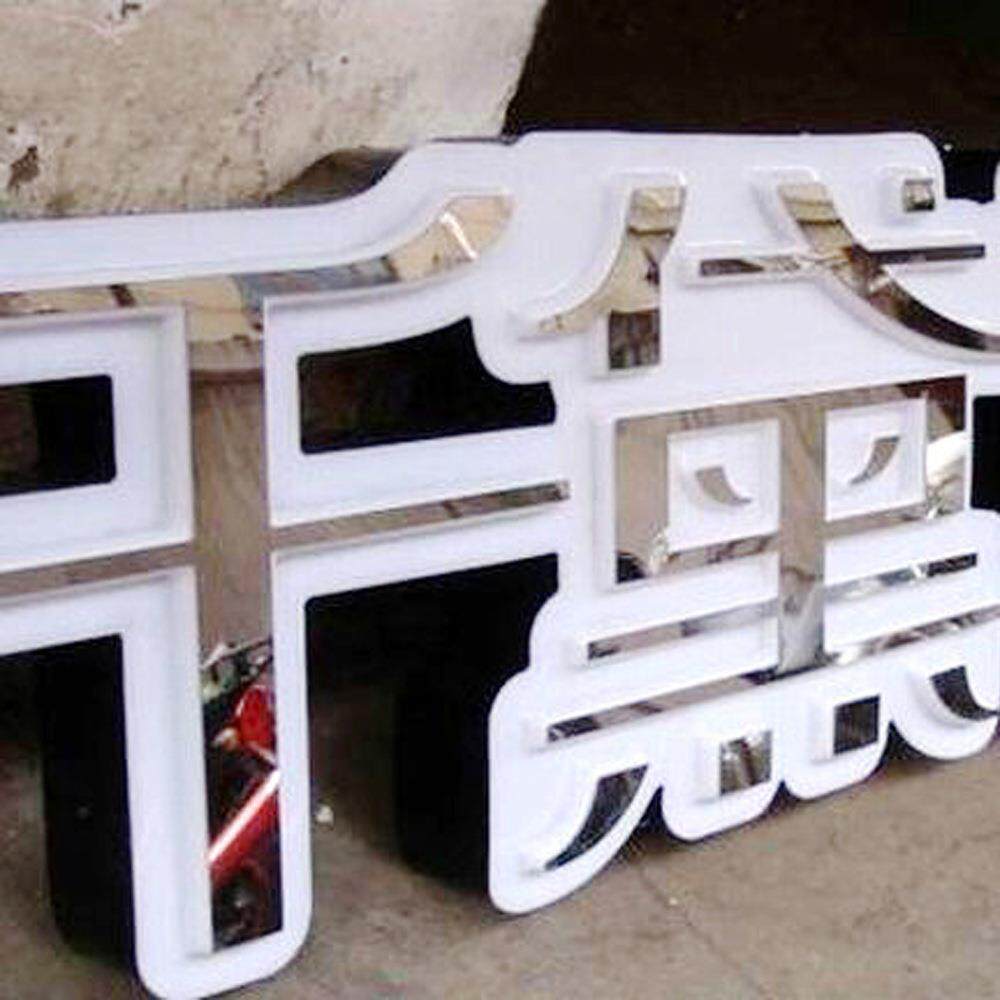 厂家精品不锈钢发光字招牌 镜面不锈钢LED发光字制作