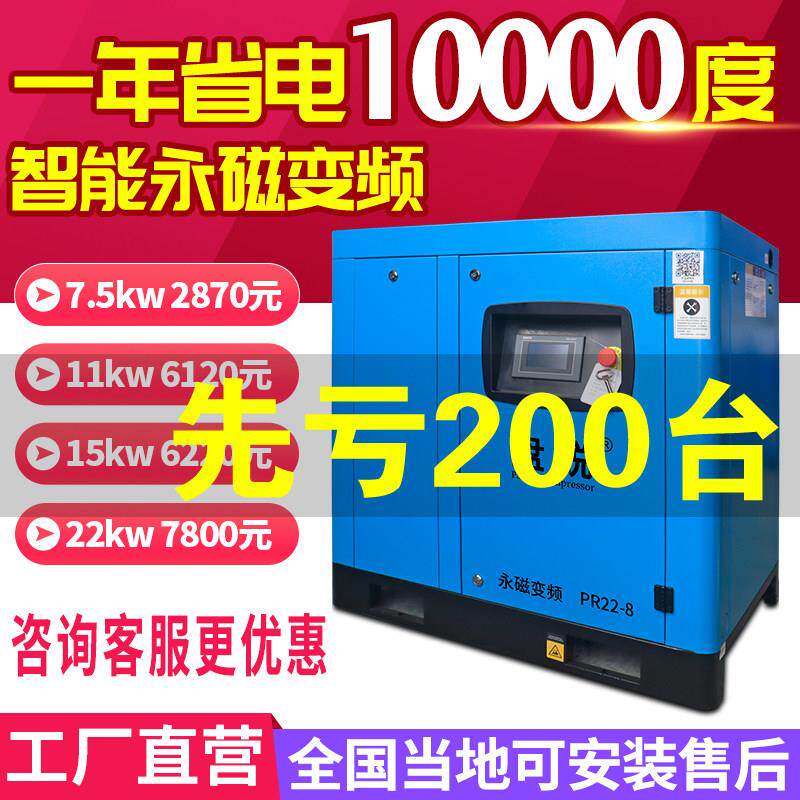 盘锐永磁变频空压机螺杆式螺杆机7.5kw/15/22/37kw空气压缩机气泵