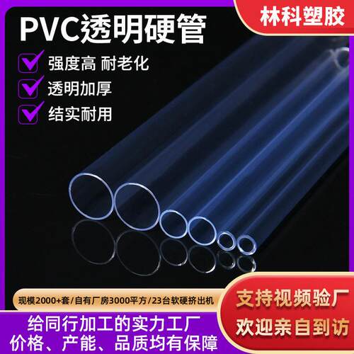 工厂定制PVC透明硬管pvc塑料管亚克力圆管支撑管空心管pvc透明管