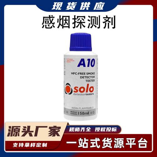 英国SOLO海事船用烟雾探测器测试剂A10罐装不易燃防爆感烟测试剂