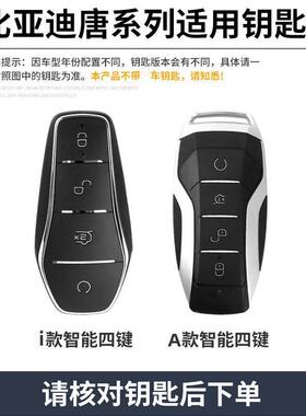 205新AJP款比亚迪唐md钥匙套diDMPEV专用18-24款唐汽车包2扣壳m男