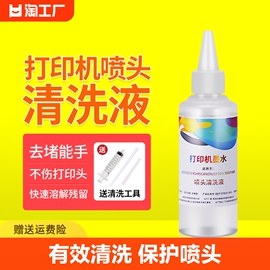 适用爱普生惠普佳能小米打印机清洗液墨盒，加墨工具吸墨夹墨水堵头清洗液剂，喷头清洗抽墨连供清洁喷墨排气