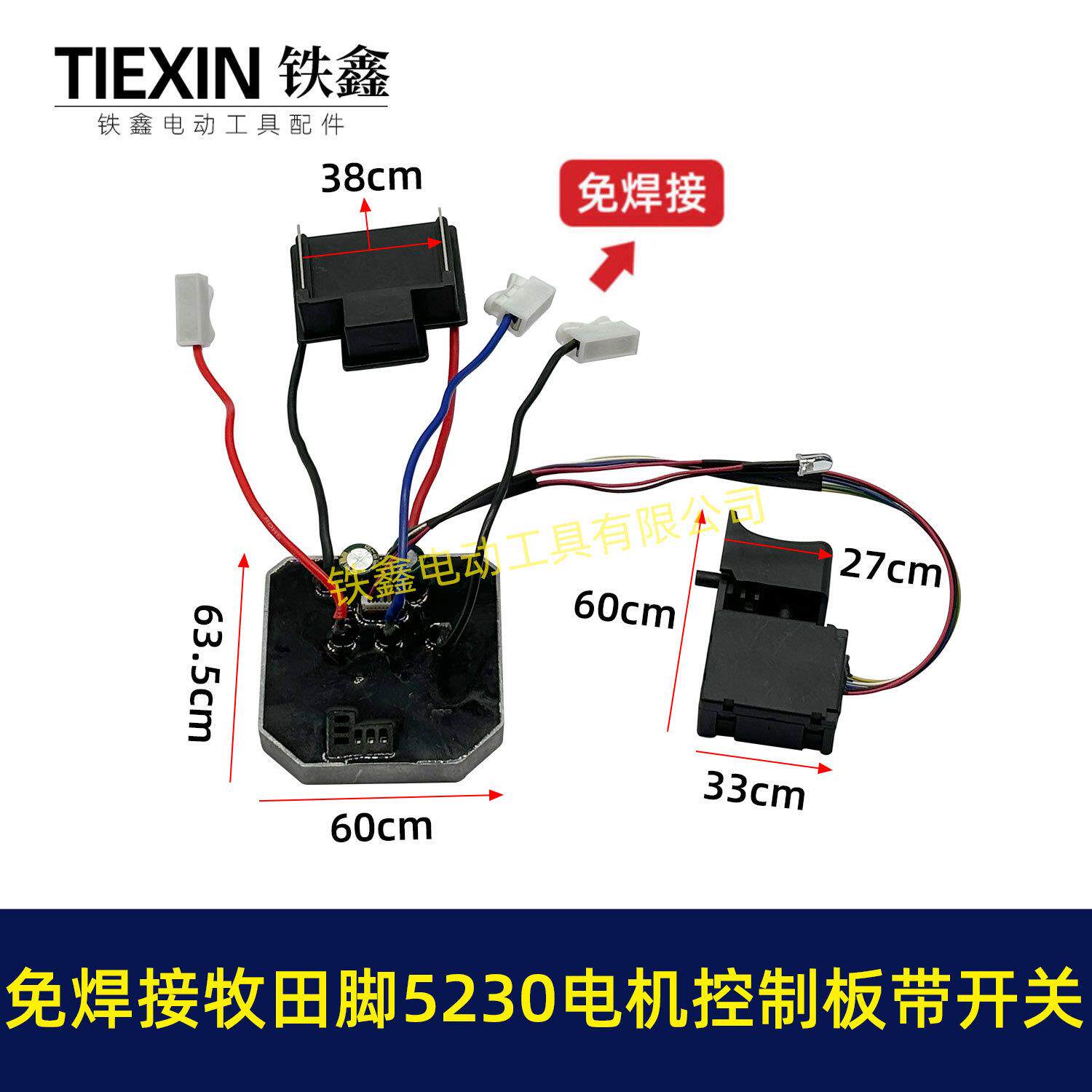 免焊接牧田脚电锤控制器锂电5230电机控制板带开关05917