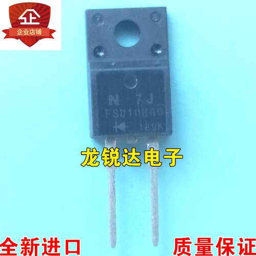 全新原装 FSU10B60 TO-220F 快恢复二极管 10A600V 现货 质量保证