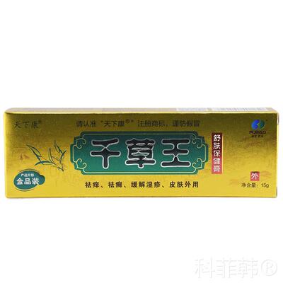 天下康品千王草本抑菌草乳膏金装肤外用止痒IMQ舒缓护理皮软膏