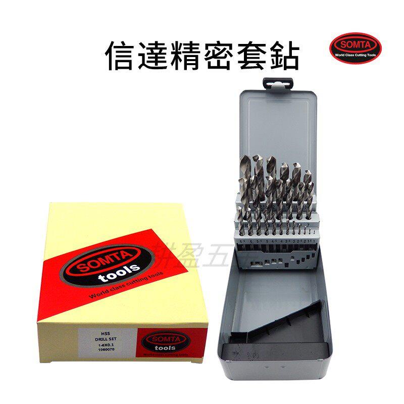 进口信达SOMTA精密套装钻咀公制英制精密套装钻头1-6MM 1/16-1/2