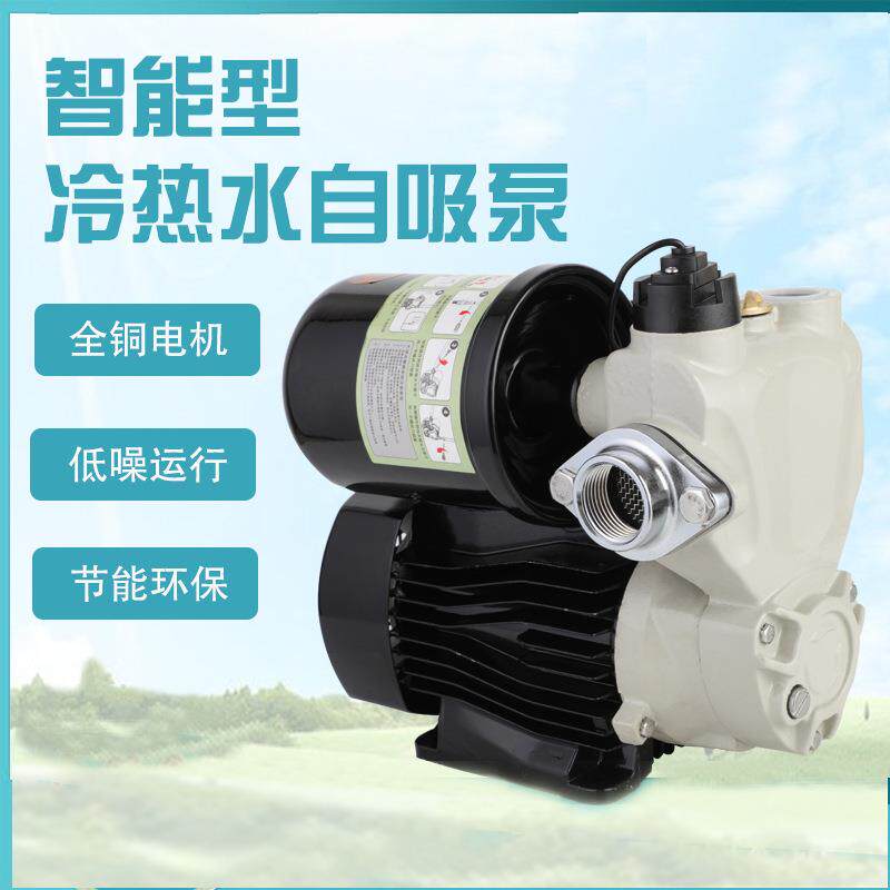 厂家直供家用智能型高压冷热水自吸泵增压泵抽水泵体积小自吸式