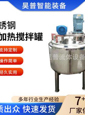 不锈钢电加热搅拌罐调配罐液体乳化搅拌罐不锈钢冷热缸厂家供应