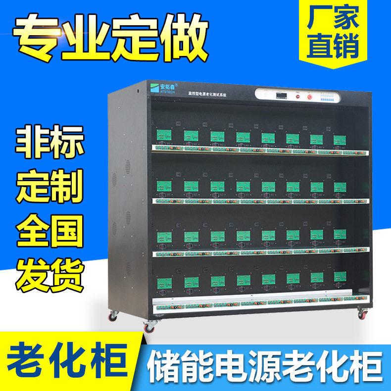 非标定制储能户外电源老化设备老化柜快充led老化架广州