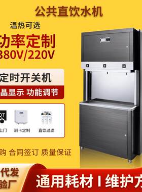 饮水机商用直饮水机步进式学校位饭堂开水器净水器反渗透