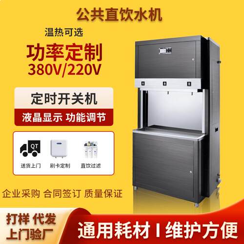 饮水机商用直饮水机步进式学校位饭堂开水器净水器反渗透