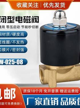 常闭电磁阀水阀气阀2W025-08 AC220V DC24V控制阀开关阀2分电磁阀