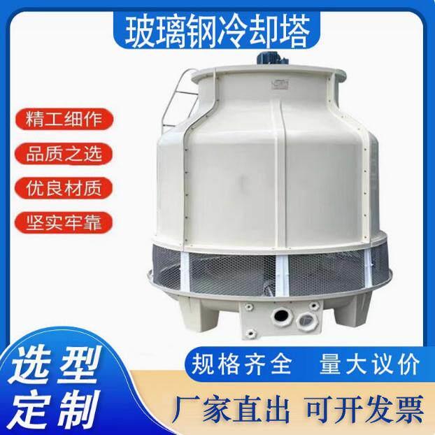 玻璃纤维方形圆形冷却塔高温降温散热冷水塔工业横流逆流塔冷水塔