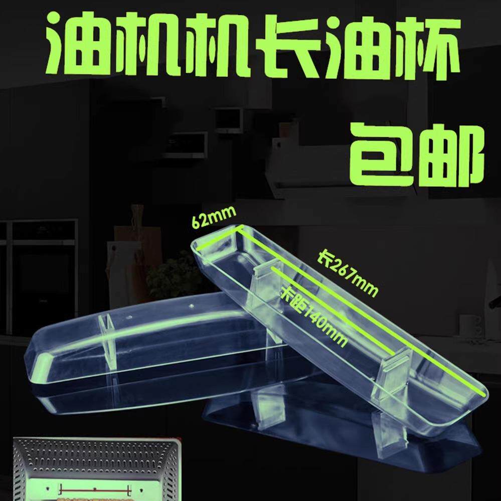 通用容声牌抽油烟机油杯CXW-218-D11P3/N5接油盒/塑料油碗/欧式吸