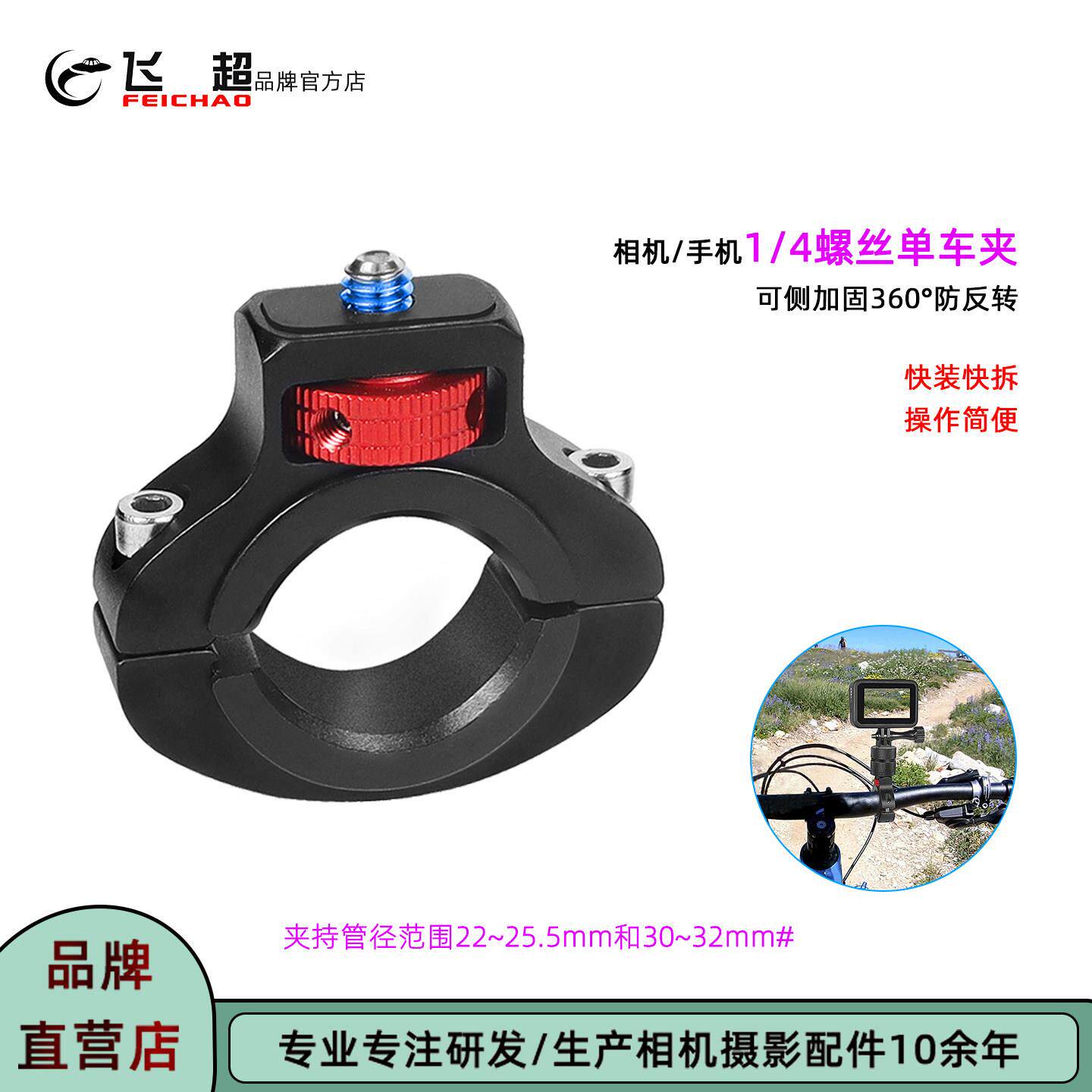 飞超 胎压监测器支架运动相机1/4螺丝单车夹适用22~32mm自行车夹