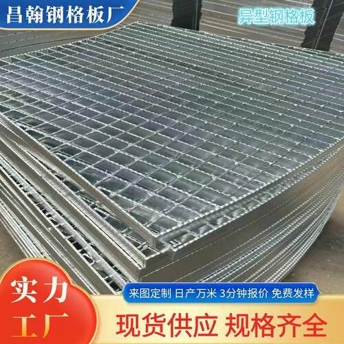 热镀锌钢格板异形扇形钢格栅不锈钢排水沟格栅盖板锯齿楼梯踏步板