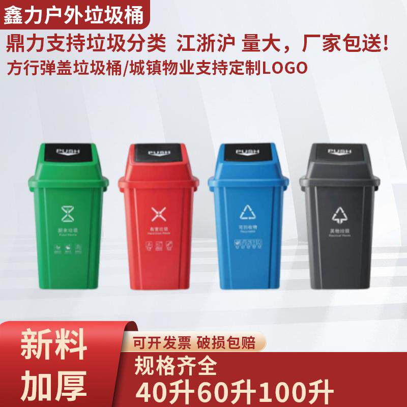 100L60升40Y户外室内带盖商用公司办公机关单位塑料方形垃圾桶