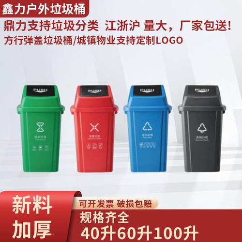 100L60升40Y户外室内带盖商用公司办公机关单位塑料方形垃圾桶