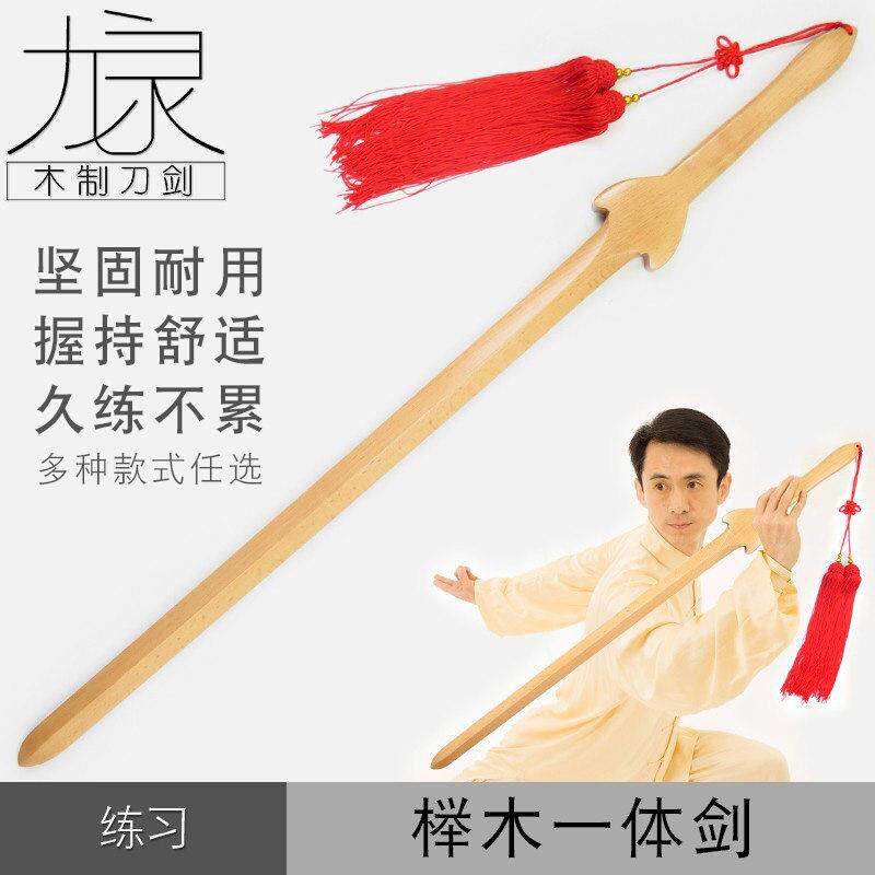 剑道馆武术剑术剑道训练木剑健身晨练表演练习太极剑榉木一体木剑