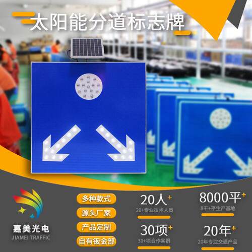反光道口标志太阳能道路圆形箭头指示标识分道标标牌爆款警示标志