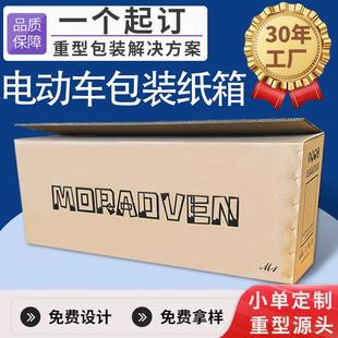 纸箱 7层特硬纸箱厂家定制摩托车电动车自行车国际物流fba跨境包装