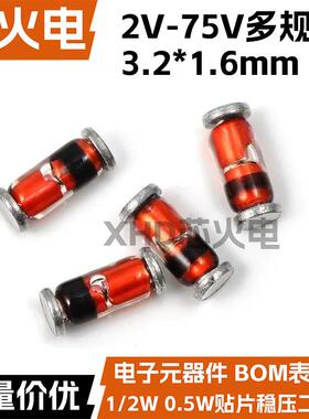 1/2W贴片稳压管1206 0.5W LL34 2/3/3.3/4.7/5.1/10/12/15V ZMM3V