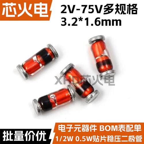 1/2W贴片稳压管1206 0.5W LL34 2/3/3.3/4.7/5.1/10/12/15V ZMM3V