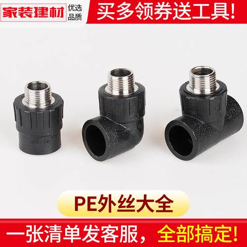 pe接头热熔外丝直接外牙弯头三通灌溉管件20 25 32自来水管配件