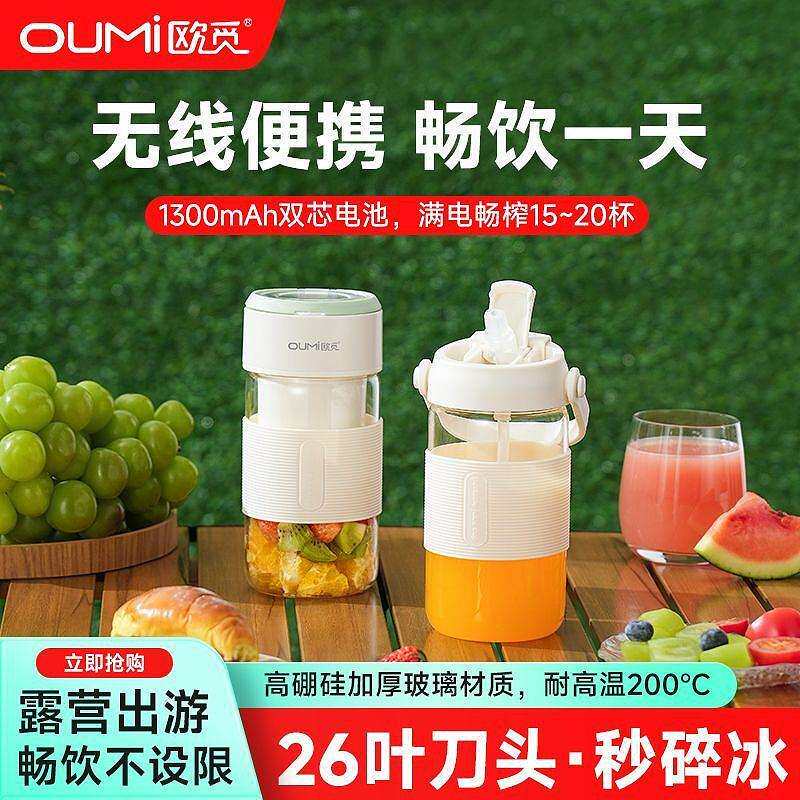 欧觅榨汁机小型便携式家用电动榨汁杯多功能果汁杯迷你水果果汁机