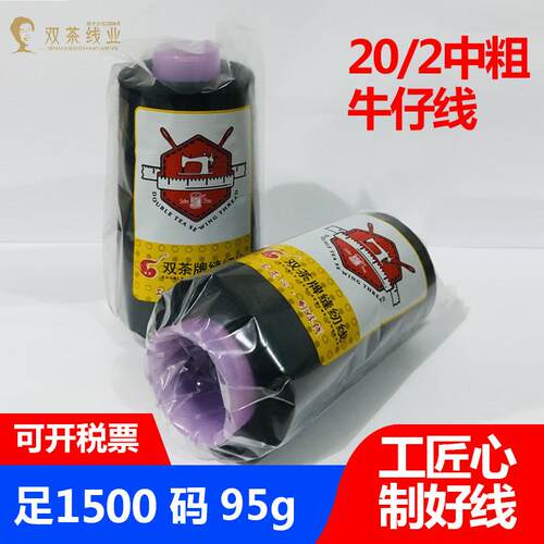 202箱包线/可开票/95克/黑色倍捻无结/1500码/涤纶缝纫线宝塔线