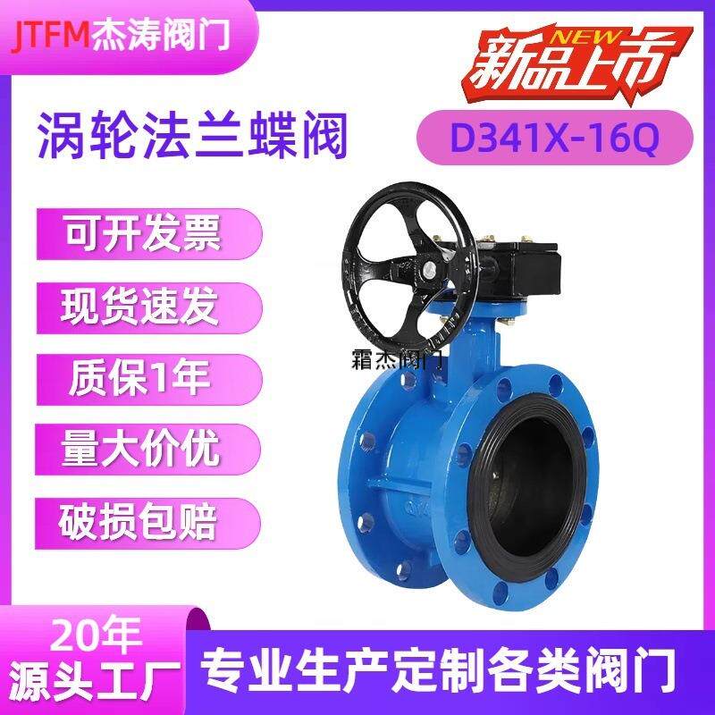 D341X-16Q涡轮法兰蝶阀球墨铸铁软密封双法兰式蝶阀手动阀门3寸4