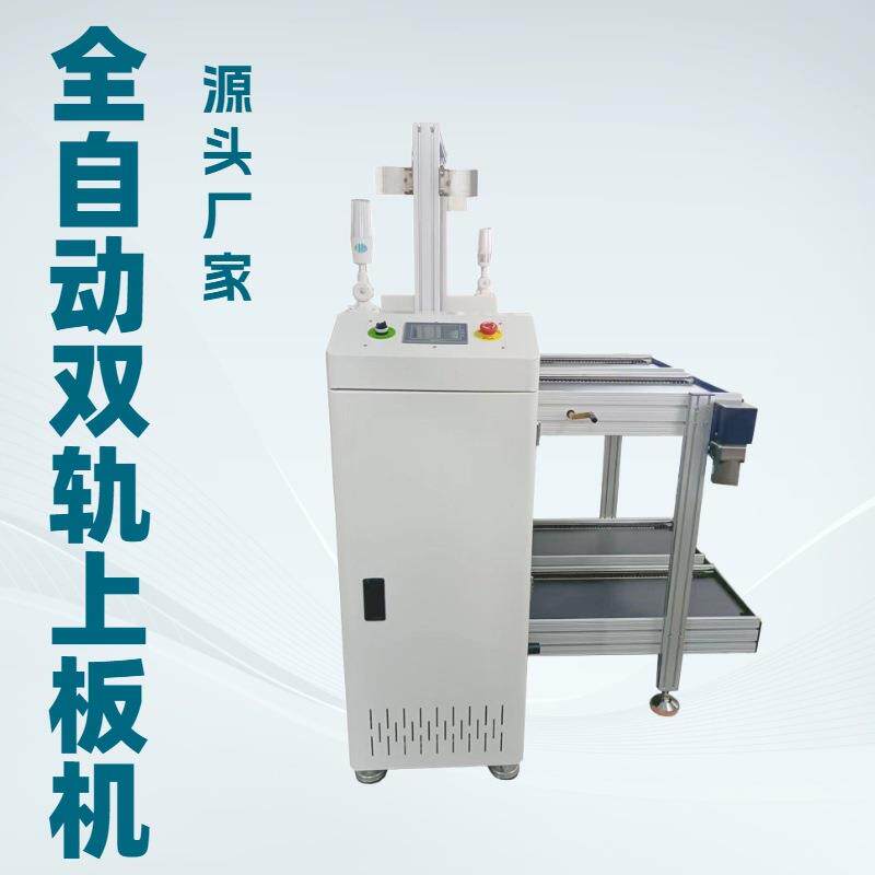 全自动PCB板上板机全自动送板机SMT全自动上料机
