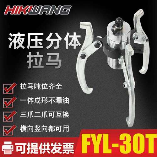 FYL-30T液压拉码分离式30吨液压拔轮器拉轮器拉马油压分体式小型