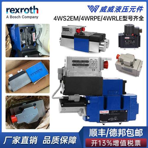 REXROTH力士乐比例伺服阀4WRDE/4WRKE/4WRLE/4WRPEH/4WRTE/4WS2EM