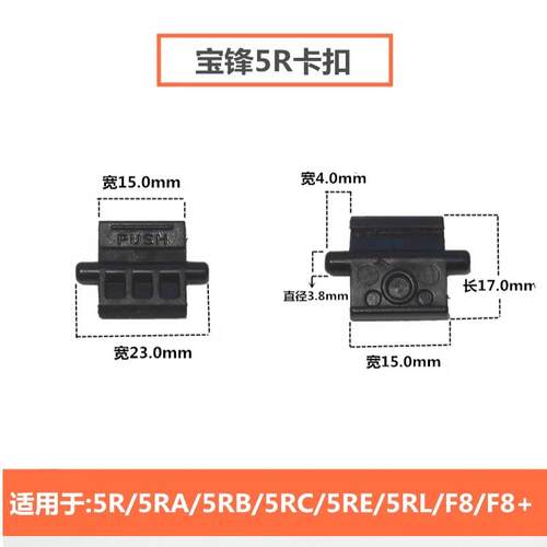 宝锋对讲机配件UV-5R 5RC 5RE宝峰5R系列三代电池卡扣 F8电池卡扣