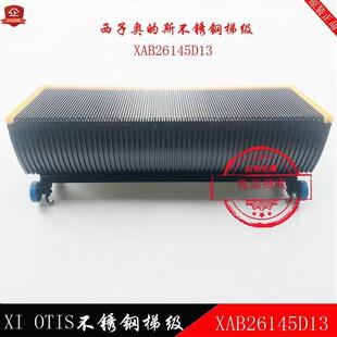 西子不锈钢梯级XAB26145D13梯步西奥自动扶梯梯阶踏步